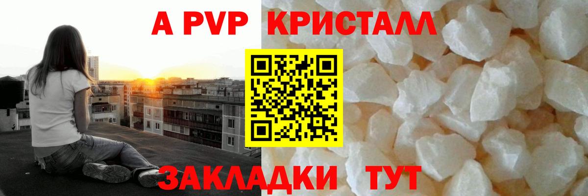 Alpha PVP Crystall  Вход с VPN  А ПВП СК  Кондопога 