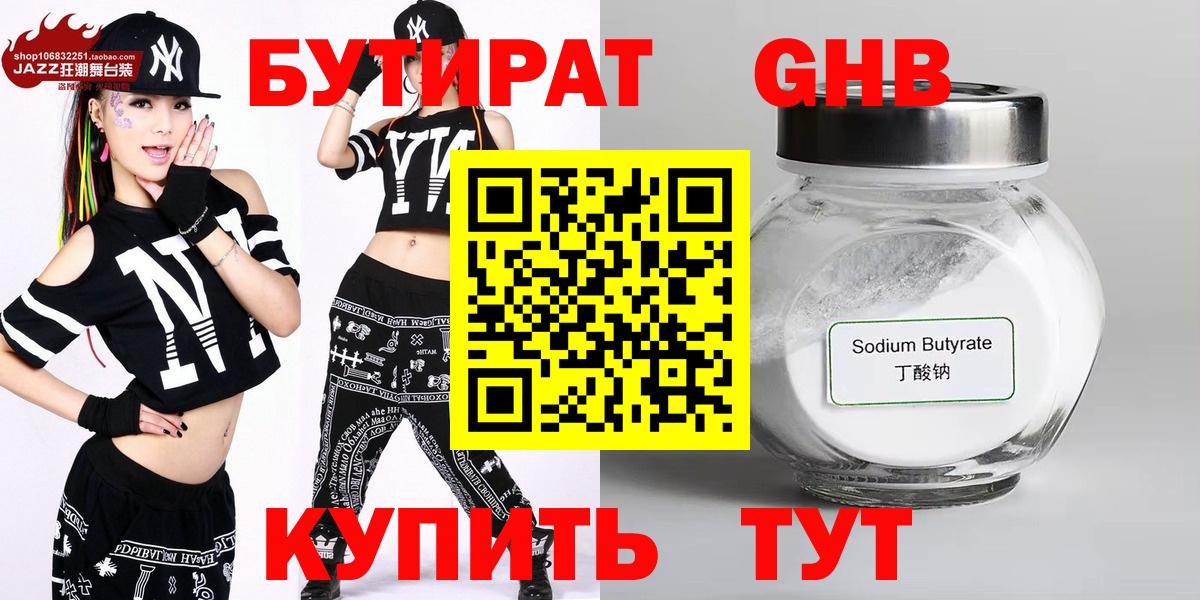 Бутират вода Кондопога