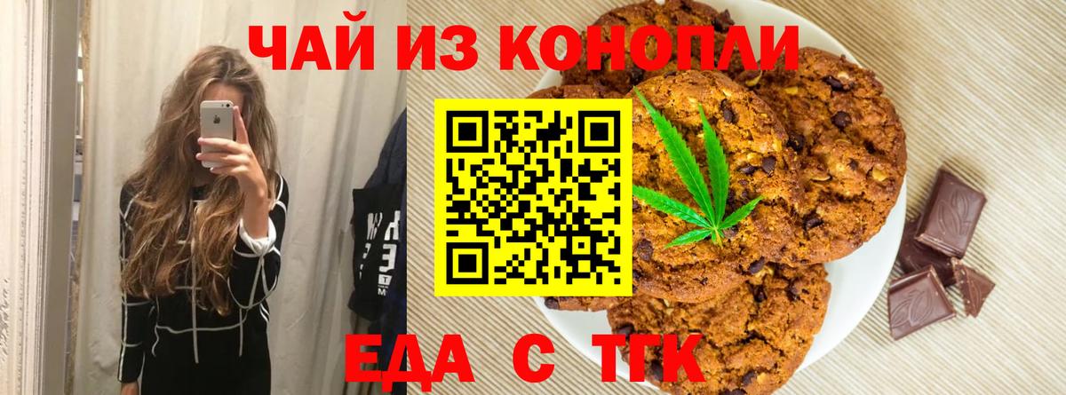 Еда ТГК конопля Кондопога